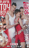 Cliquez pour voir la fiche produit- Playful Boy Toys #06 - double DVD Minets
